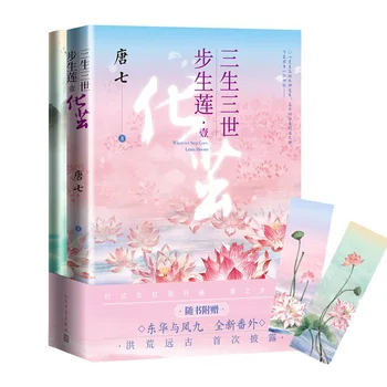 Noi Oriunde Pas Merge, Flori De Lotus Roman Chinez Tang Qi Opere Vol. 1+2 Vechi Xianxia Romane De Dragoste Carte De Ficțiune