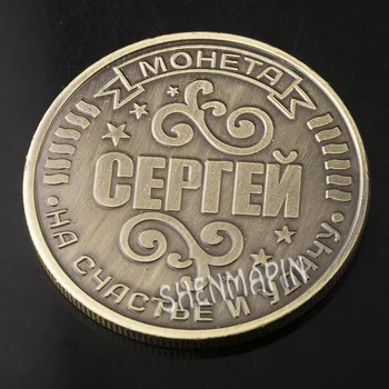 Rus Serghei Monedă Comemorativă Uman și Inventator Monede de Colecție Pentru Fericire și Noroc Monede din Rusia